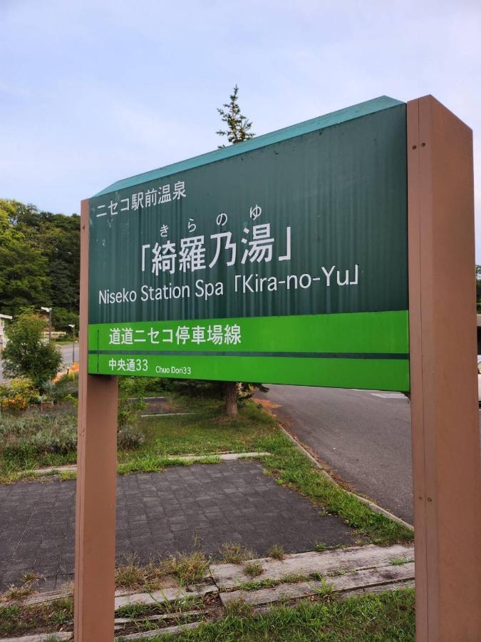 Niseko Villa Kiraku Hou 外观 照片