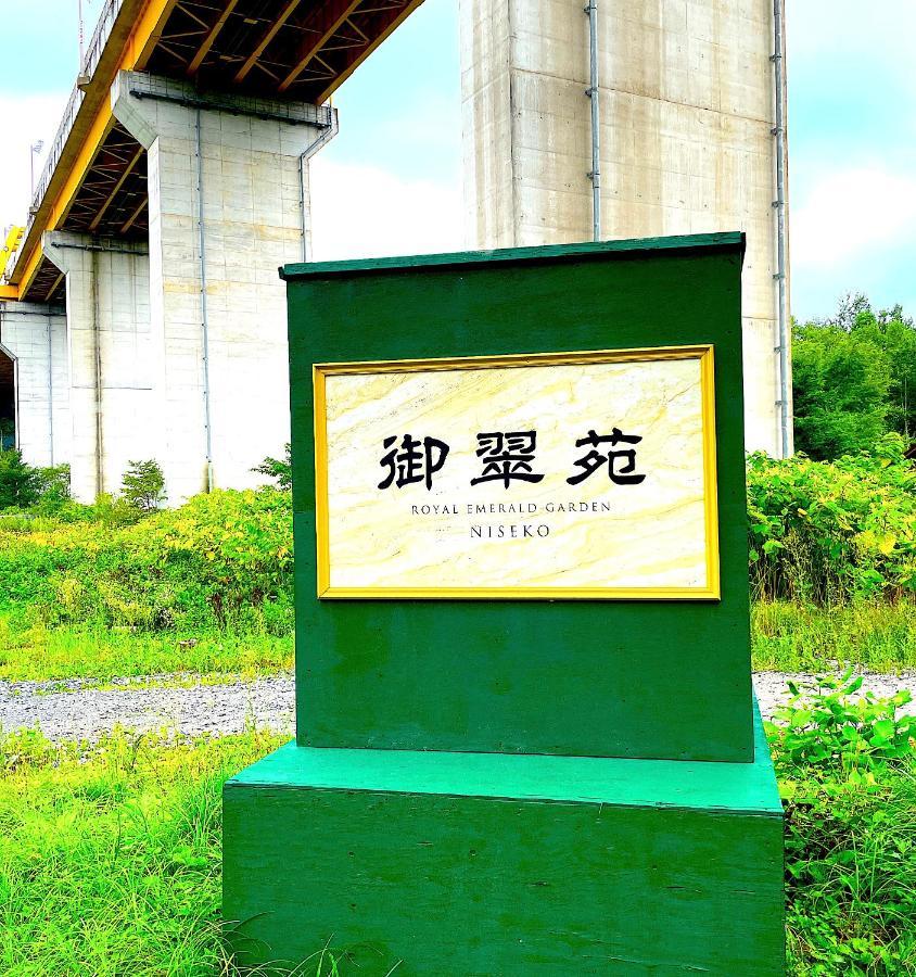 Niseko Villa Kiraku Hou 外观 照片